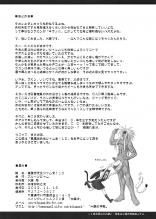 [FruitsJam (Mikagami Sou)] Ura Mahou Sensei Jamma! 16 (Mahou Sensei Negima!) - page 25