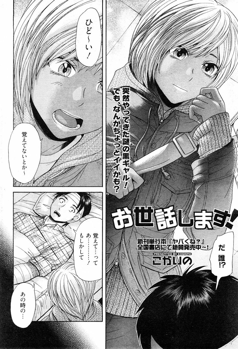 [H-Magazine] Chobekomi Vol.27 Feb. 2009 (Tsukitaki) page 25 full