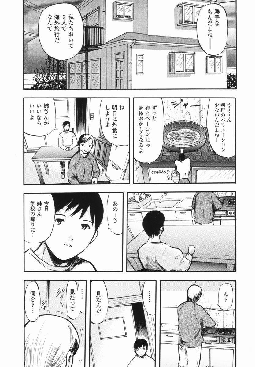 [Yamada Tahichi] Kaerimichi [Incomplete] page 117 full