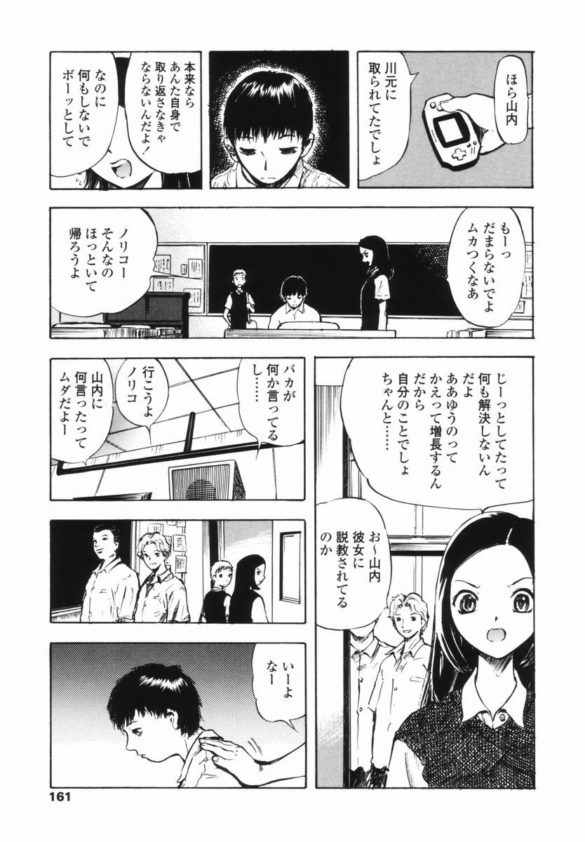 [Yamada Tahichi] Kaerimichi [Incomplete] page 155 full