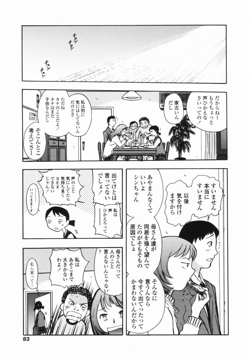 [Yamada Tahichi] Kaerimichi [Incomplete] page 81 full