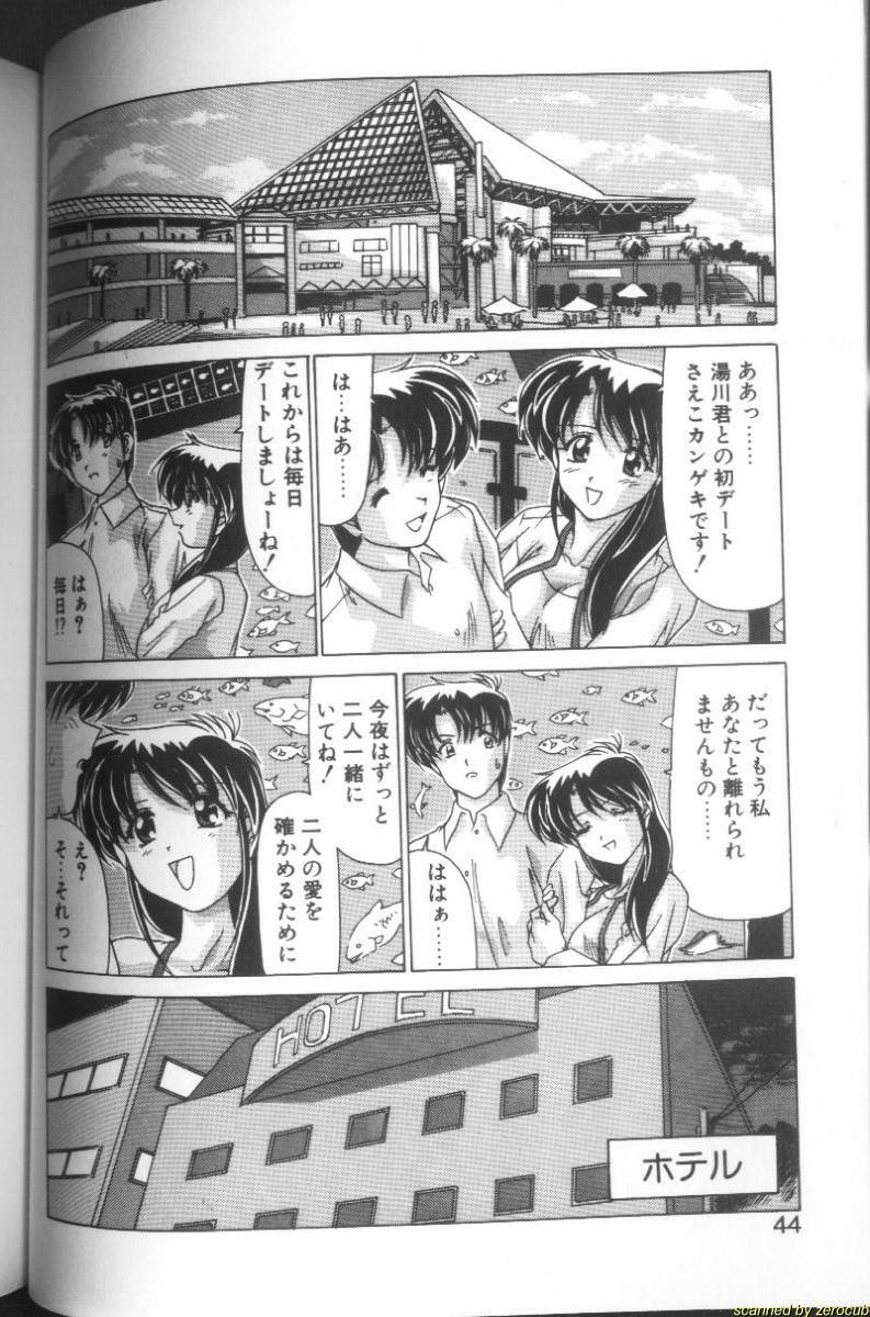 [Watanabe Yoshimasa] Sweet Rain page 41 full