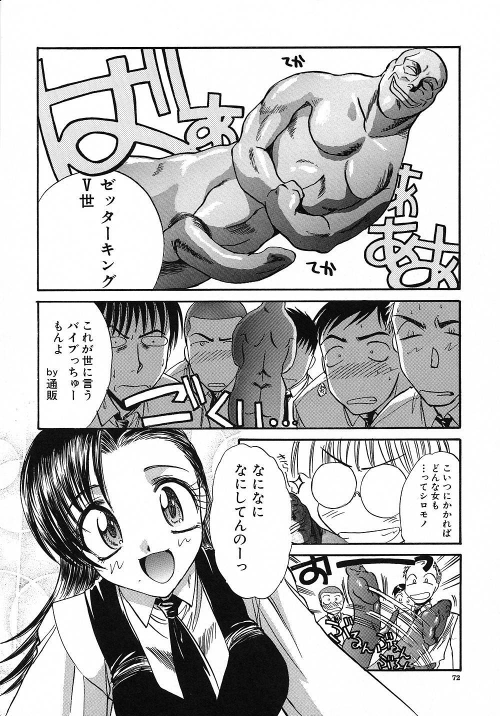 [Itaba Hiroshi] Otonanako page 73 full