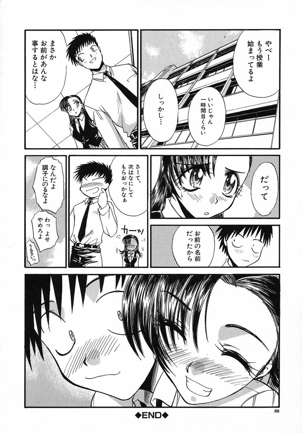 [Itaba Hiroshi] Otonanako page 89 full