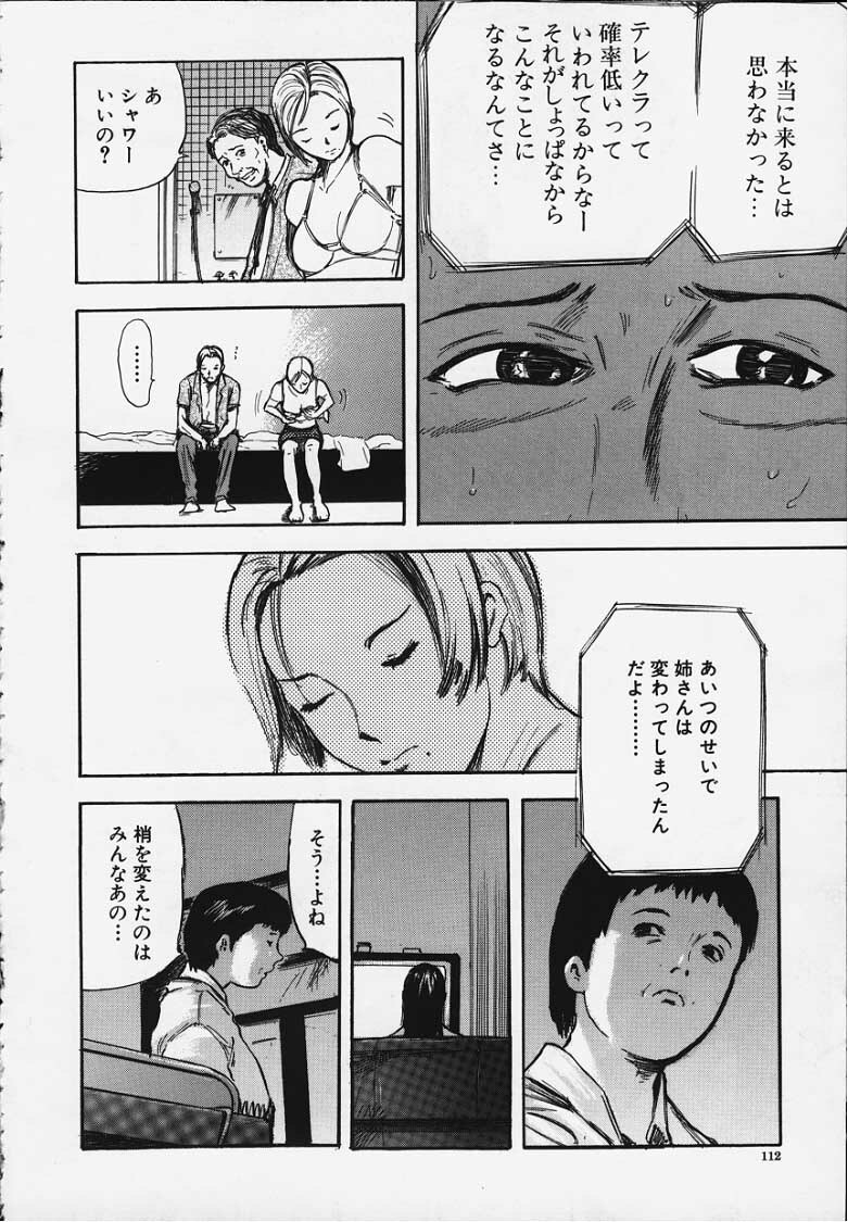 [Yamada Tahichi] Kozue page 111 full