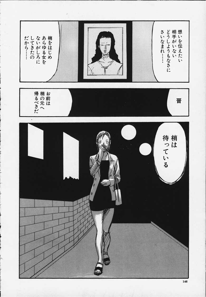 [Yamada Tahichi] Kozue page 145 full