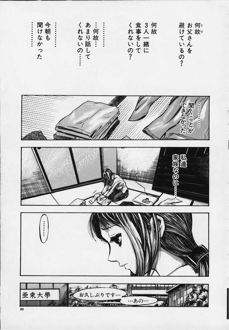 [Yamada Tahichi] Kozue page 22 full