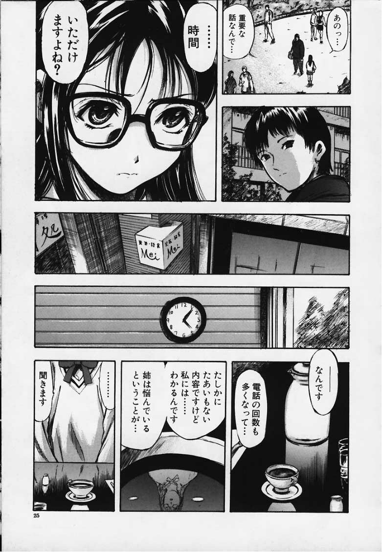 [Yamada Tahichi] Kozue page 24 full