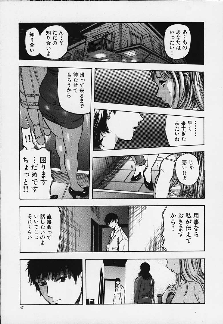 [Yamada Tahichi] Kozue page 46 full