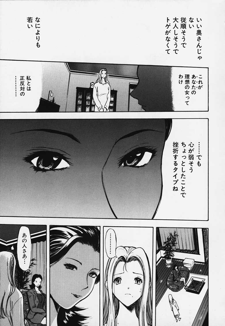 [Yamada Tahichi] Kozue page 48 full