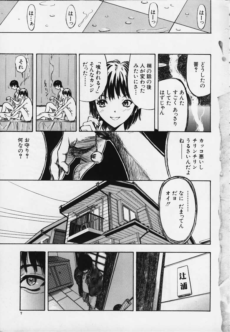 [Yamada Tahichi] Kozue page 6 full