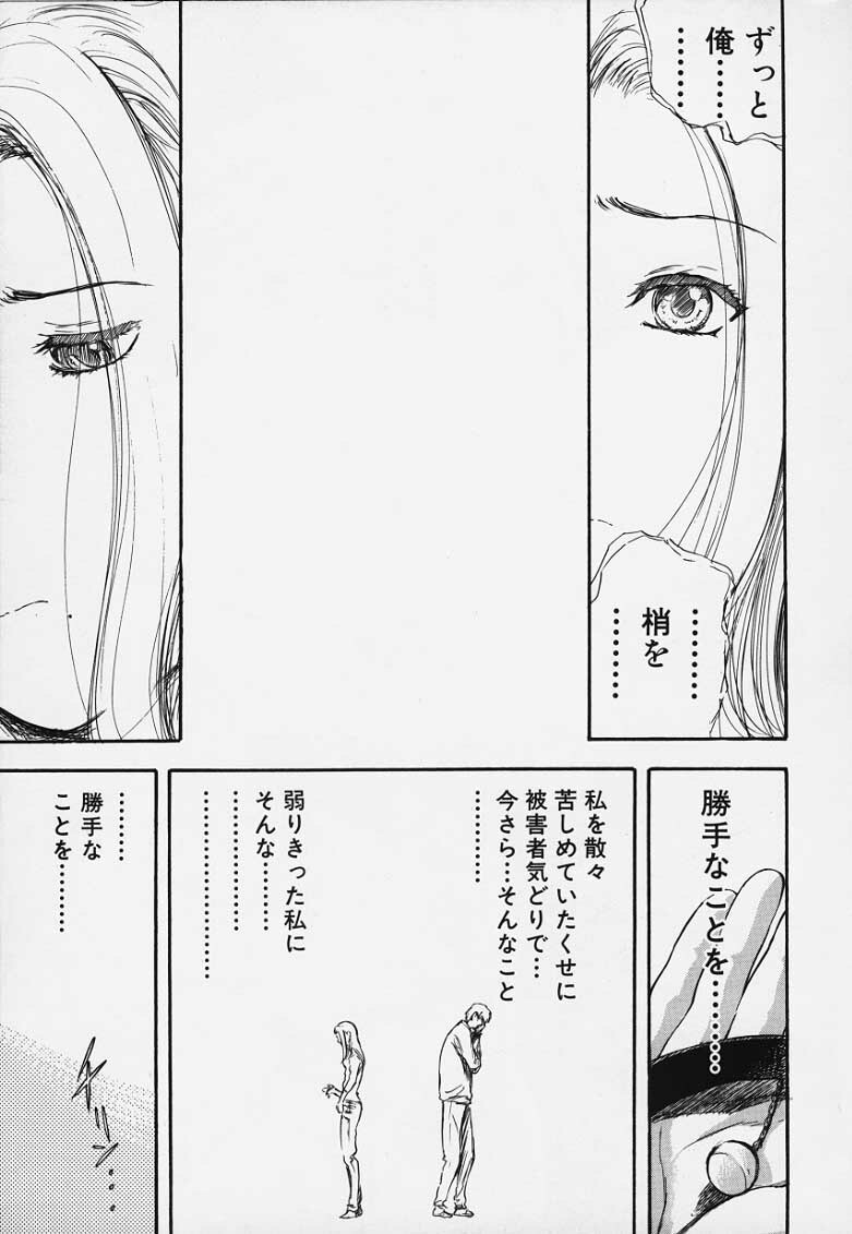 [Yamada Tahichi] Kozue page 78 full