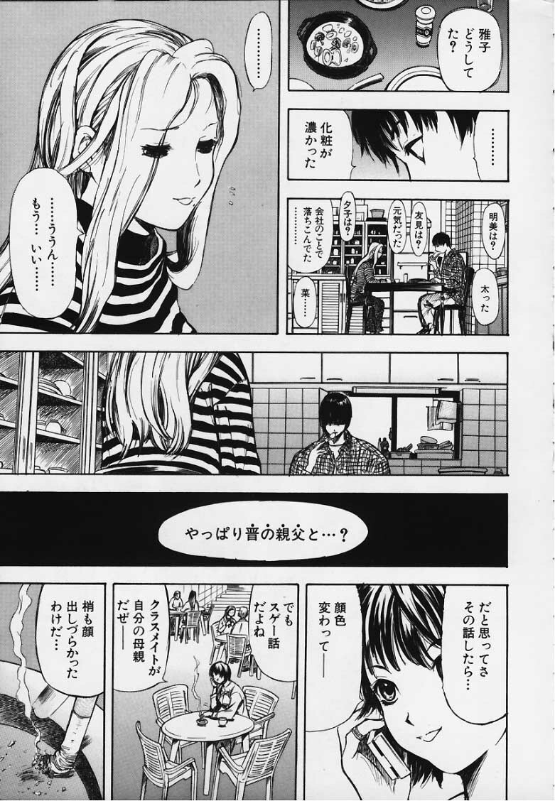 [Yamada Tahichi] Kozue page 8 full