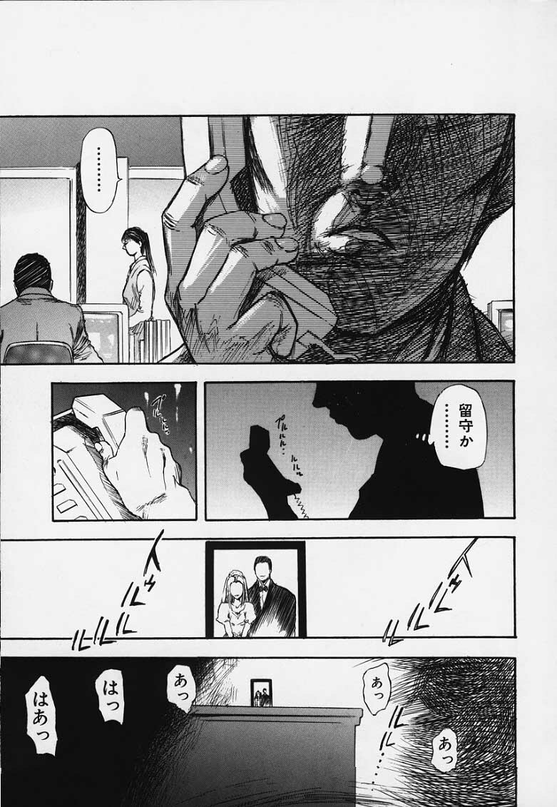 [Yamada Tahichi] Kozue page 82 full