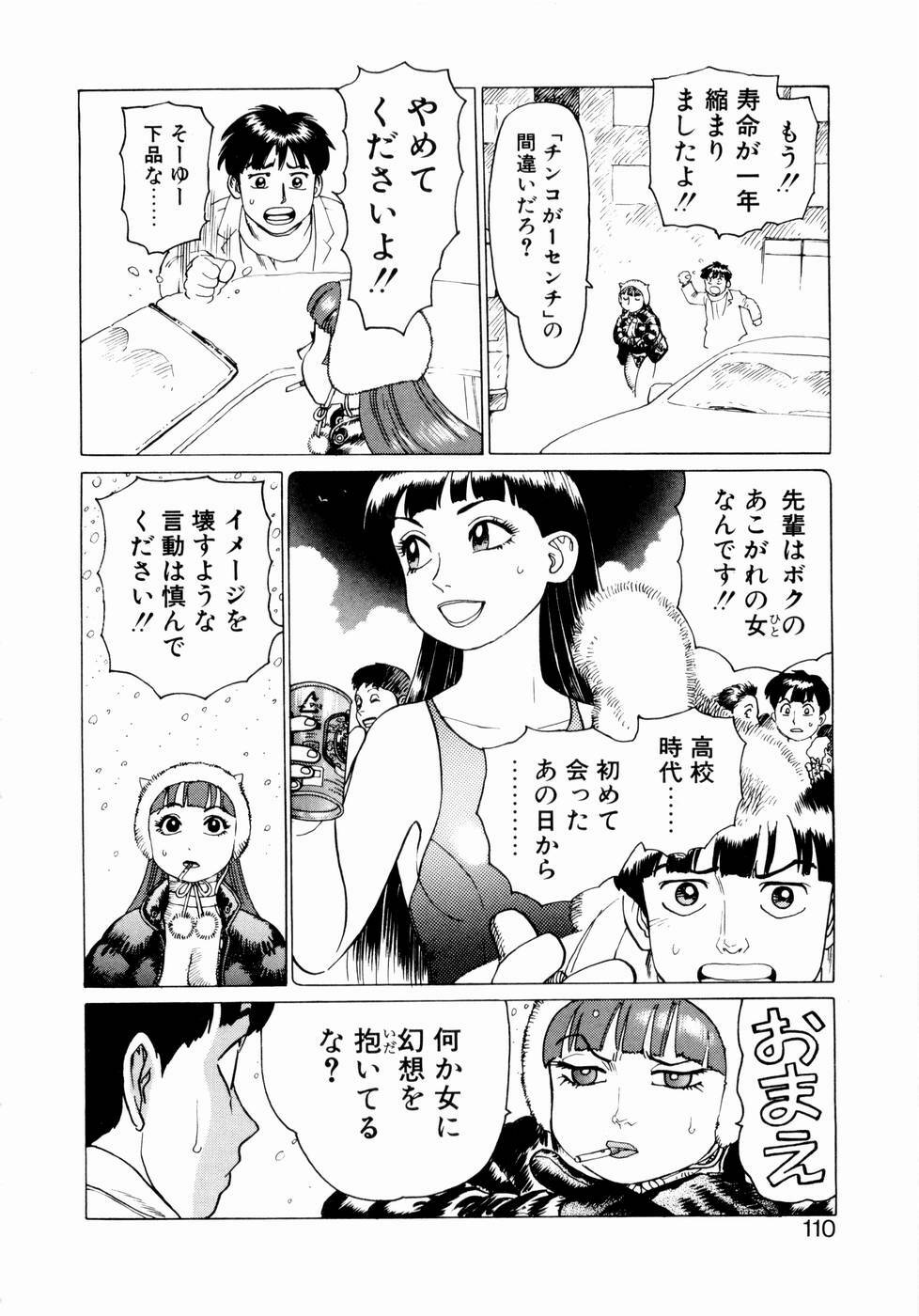 [Yamamoto Atsuji] Ammo Vol 1 page 108 full