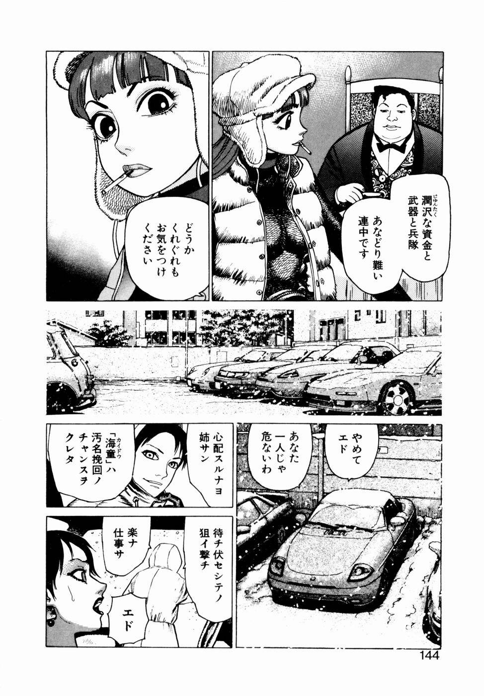 [Yamamoto Atsuji] Ammo Vol 1 page 142 full