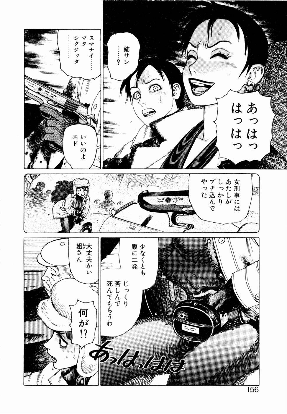 [Yamamoto Atsuji] Ammo Vol 1 page 154 full