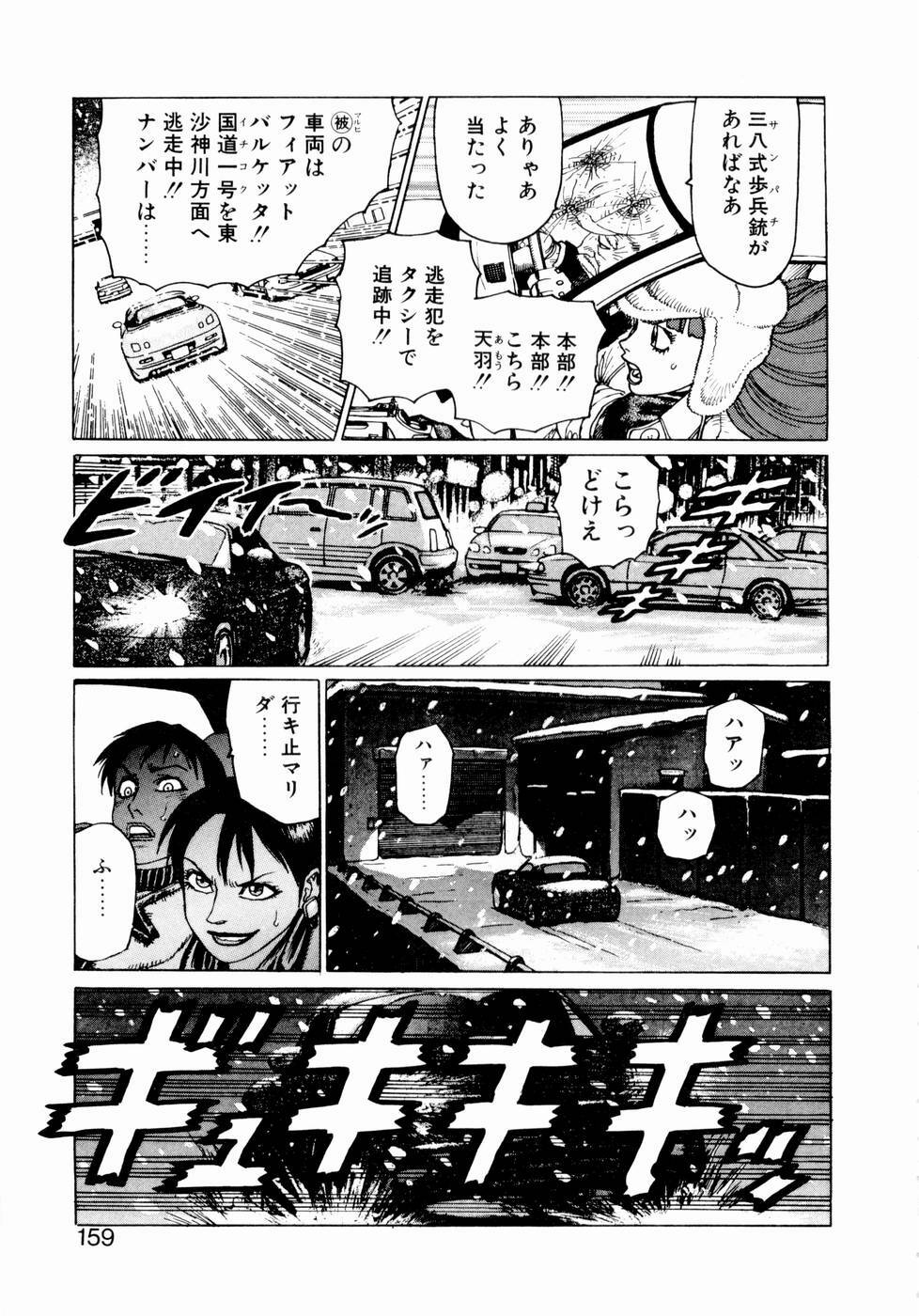 [Yamamoto Atsuji] Ammo Vol 1 page 157 full