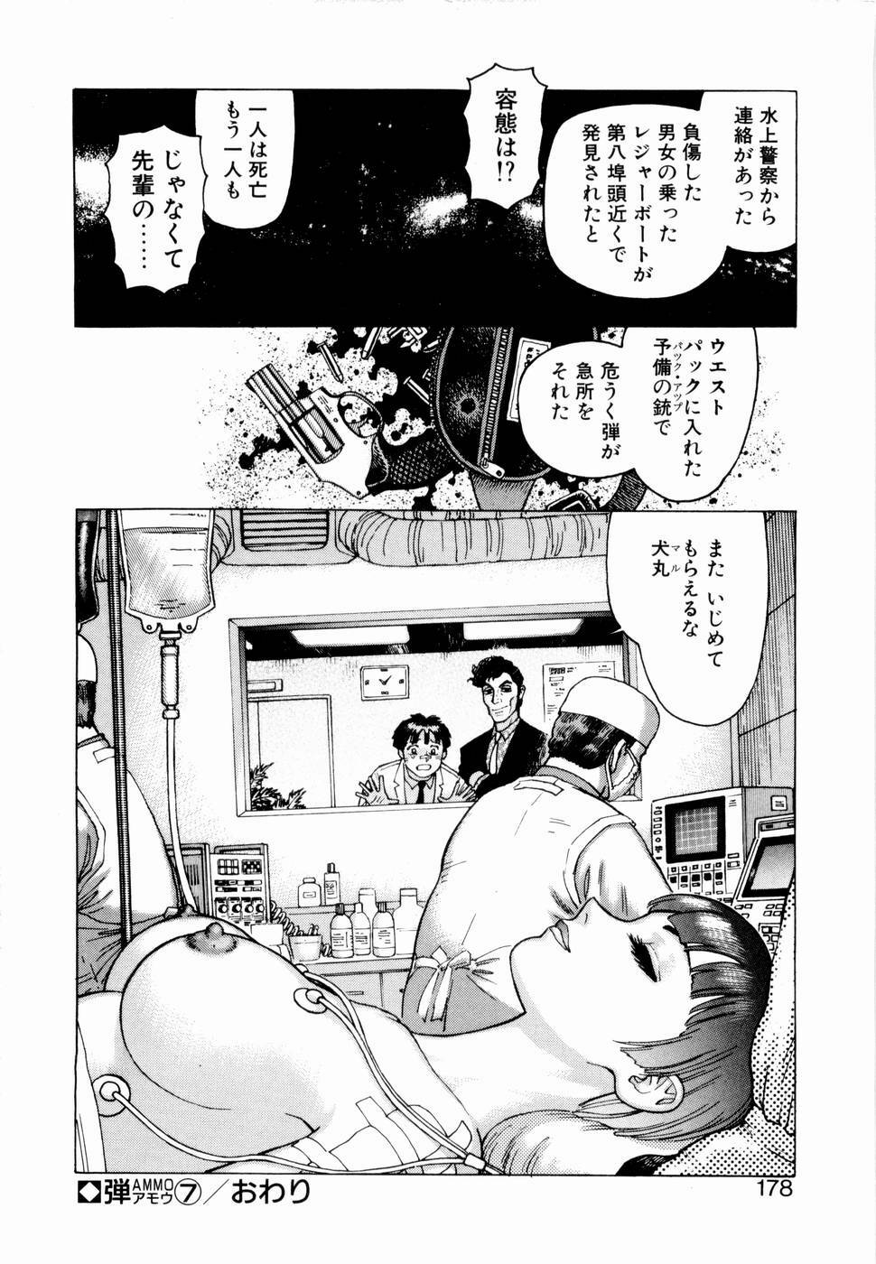 [Yamamoto Atsuji] Ammo Vol 1 page 176 full