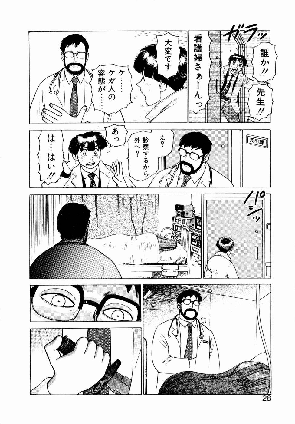 [Yamamoto Atsuji] Ammo Vol 1 page 26 full