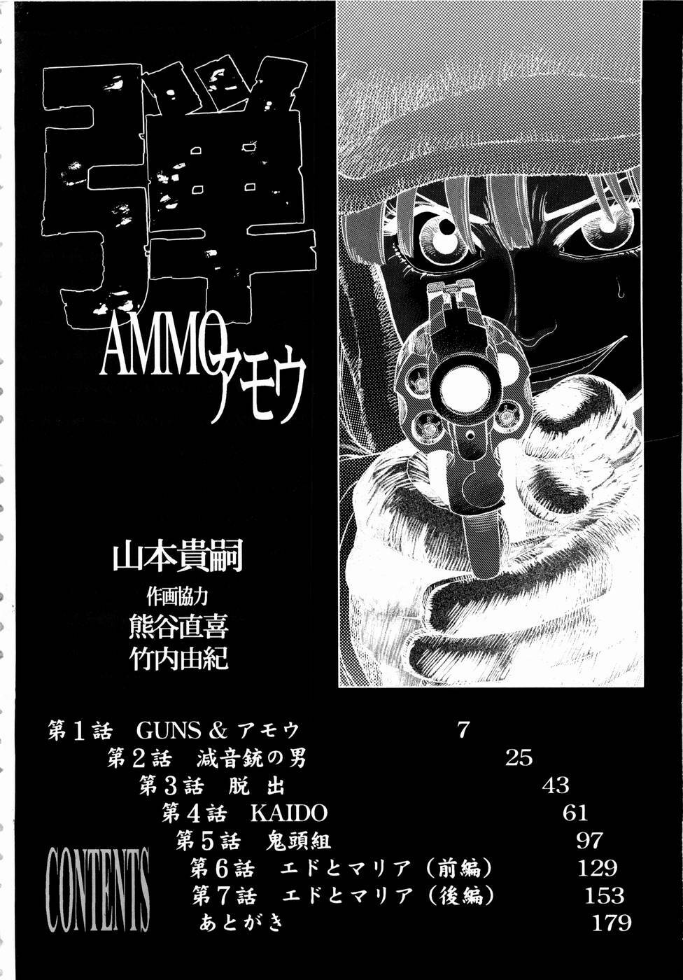 [Yamamoto Atsuji] Ammo Vol 1 page 4 full