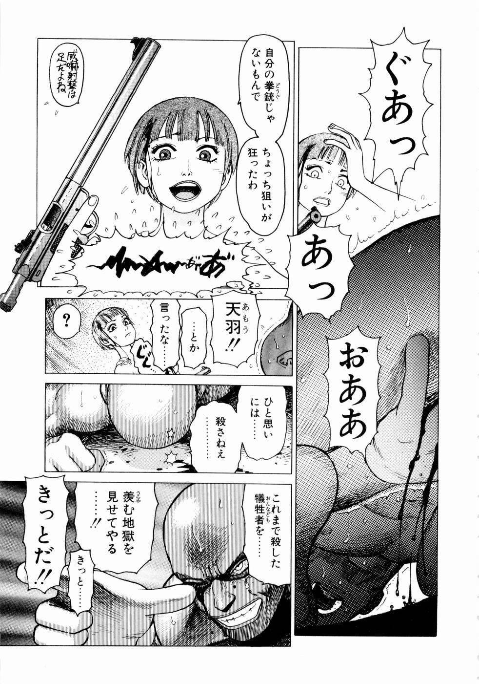 [Yamamoto Atsuji] Ammo Vol 1 page 57 full