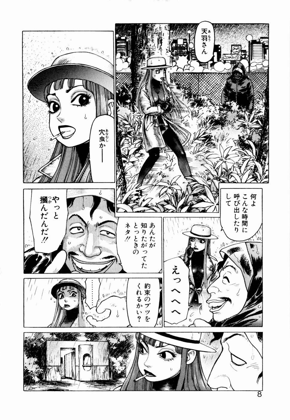 [Yamamoto Atsuji] Ammo Vol 1 page 6 full