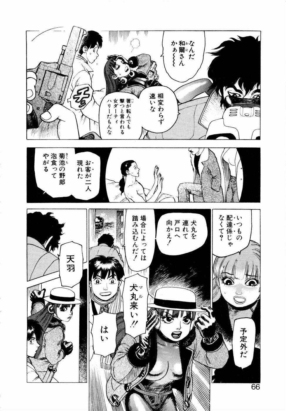 [Yamamoto Atsuji] Ammo Vol 1 page 64 full