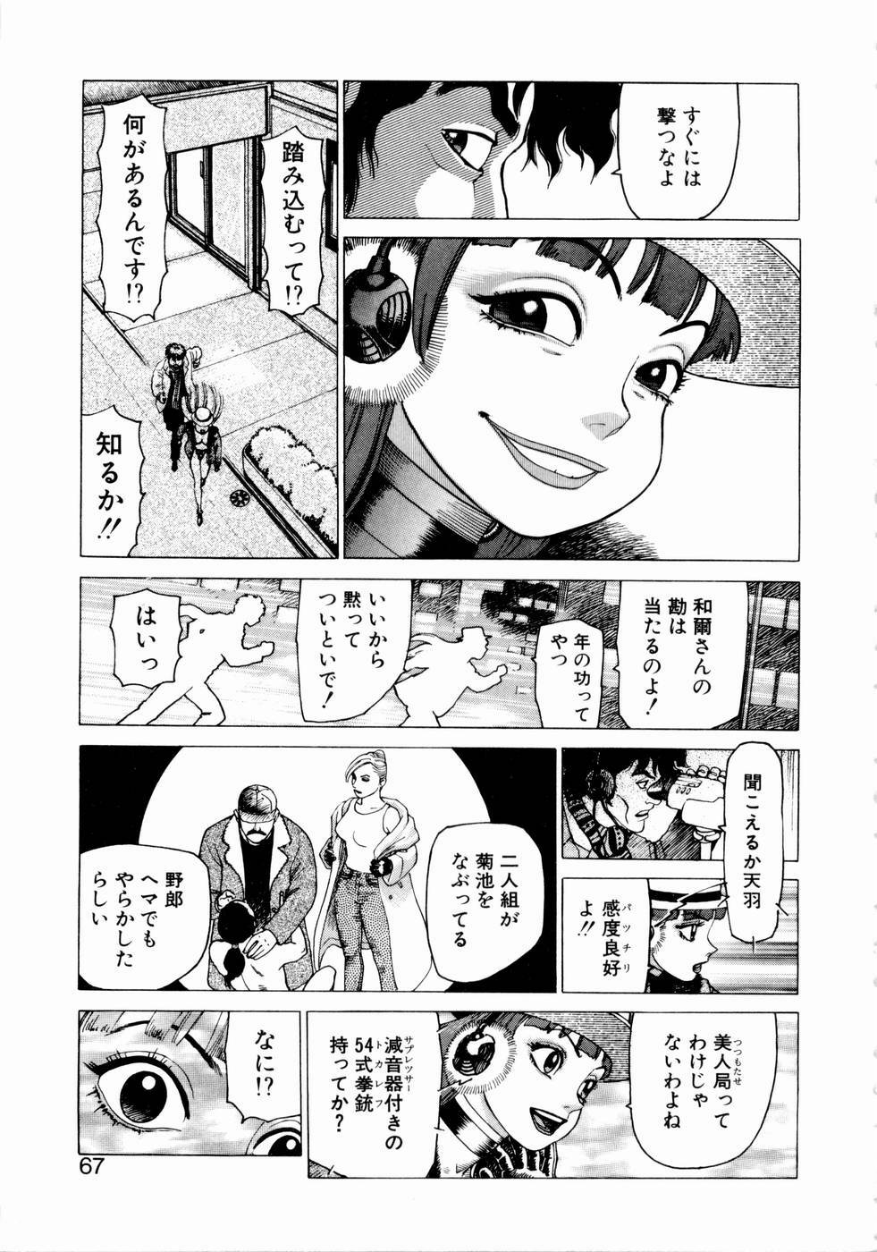 [Yamamoto Atsuji] Ammo Vol 1 page 65 full