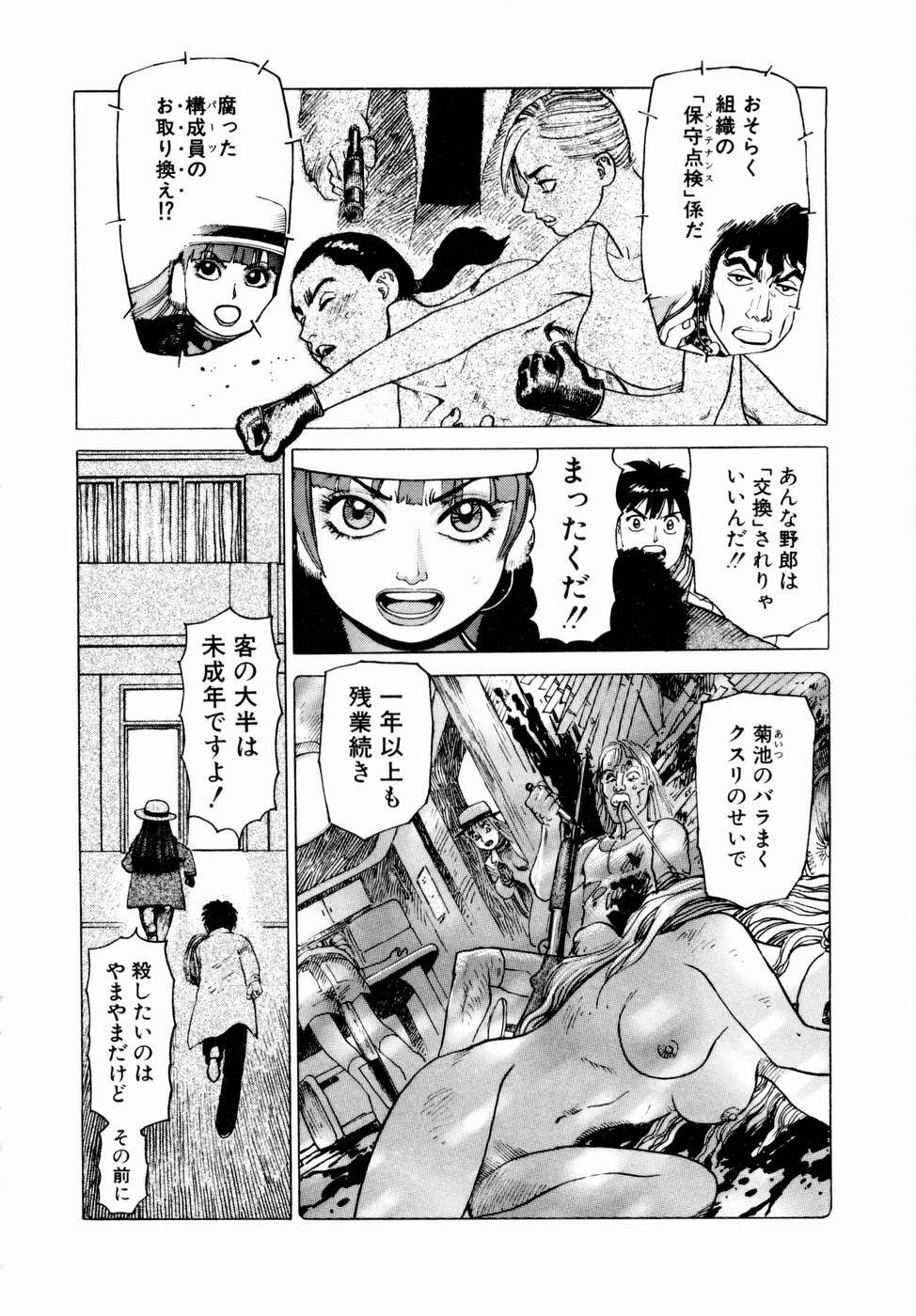 [Yamamoto Atsuji] Ammo Vol 1 page 66 full