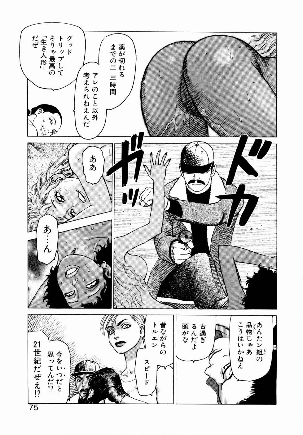 [Yamamoto Atsuji] Ammo Vol 1 page 73 full