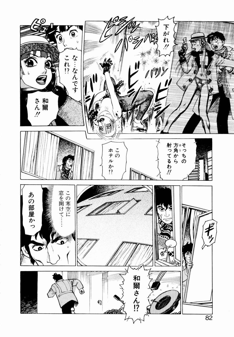 [Yamamoto Atsuji] Ammo Vol 1 page 80 full