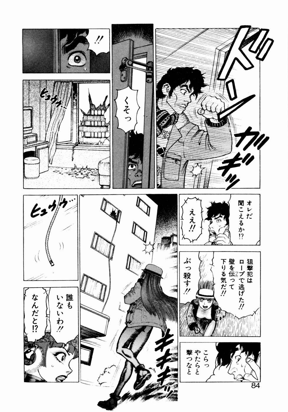 [Yamamoto Atsuji] Ammo Vol 1 page 82 full