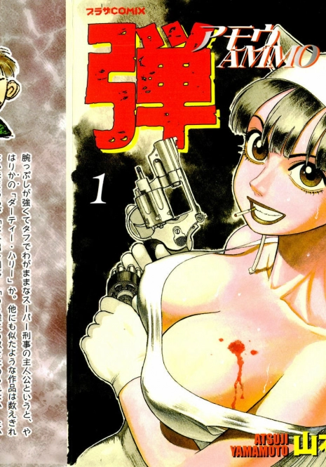 [Yamamoto Atsuji] Ammo Vol 1