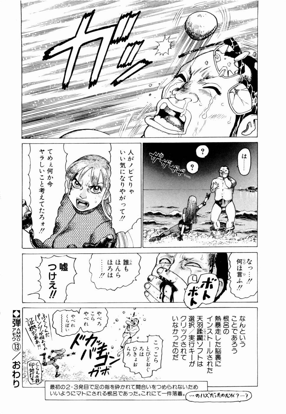 [Yamamoto Atsuji] Ammo Vol 2 page 128 full