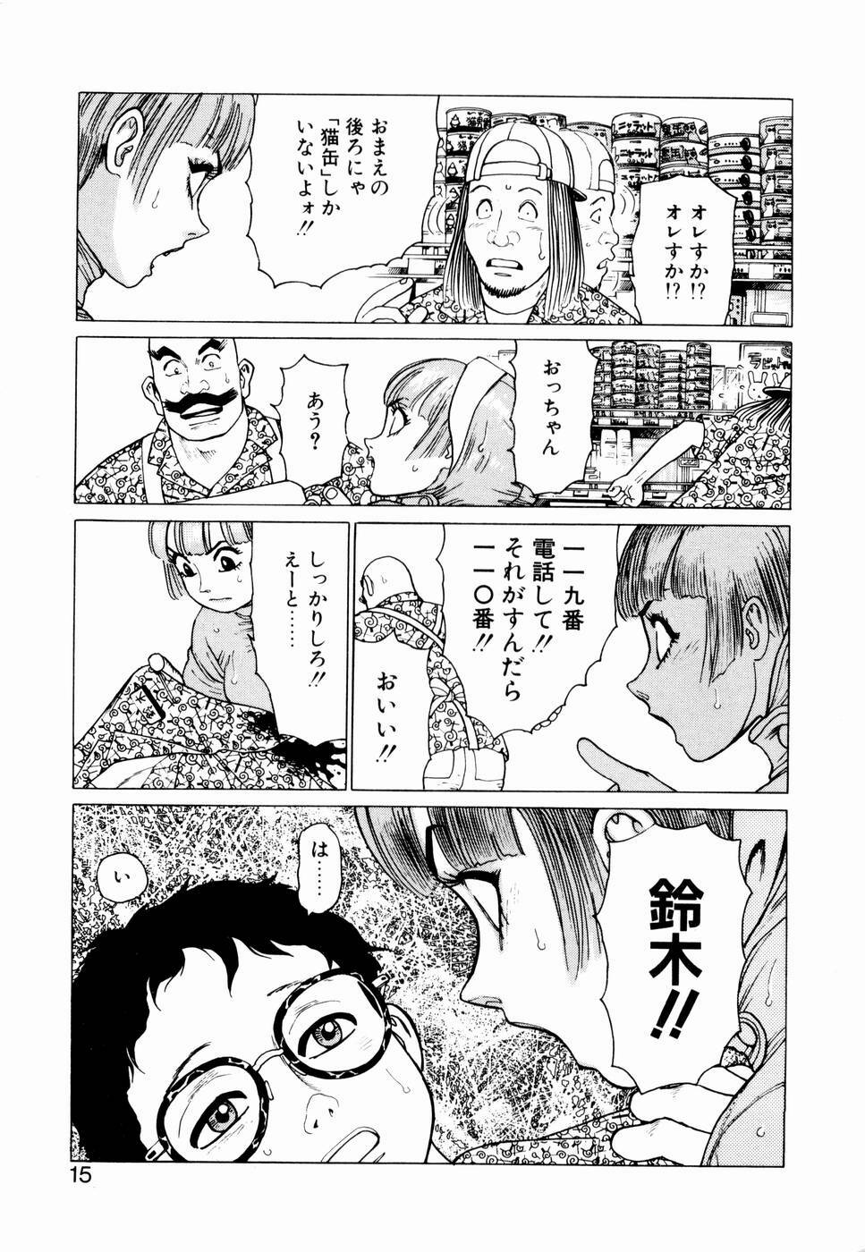 [Yamamoto Atsuji] Ammo Vol 2 page 17 full