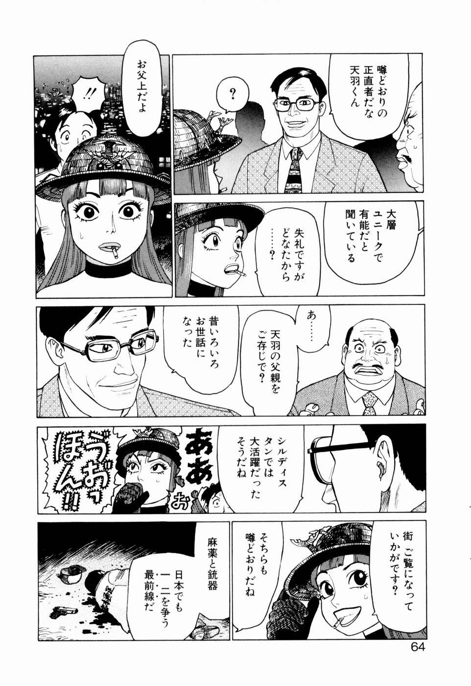 [Yamamoto Atsuji] Ammo Vol 2 page 66 full