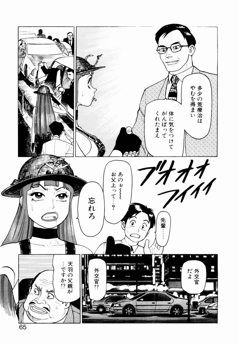 [Yamamoto Atsuji] Ammo Vol 2 page 67 full