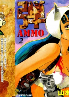 [Yamamoto Atsuji] Ammo Vol 2 - page 1