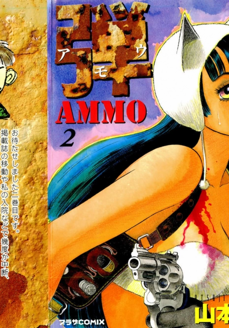 [Yamamoto Atsuji] Ammo Vol 2