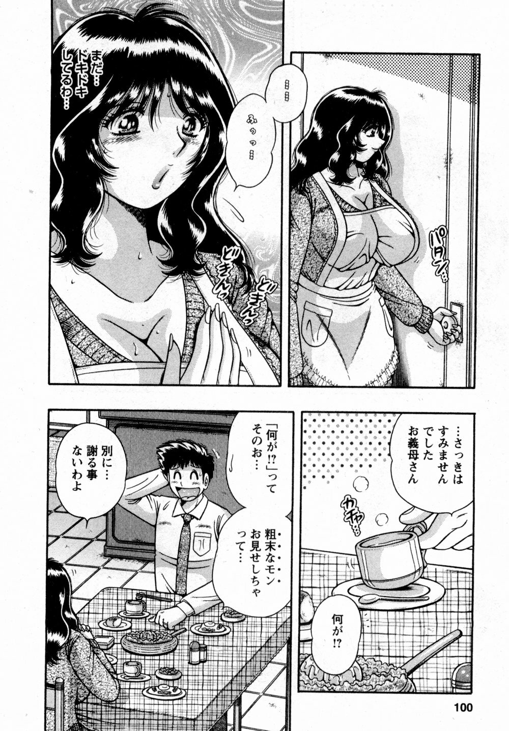 [Umino Sachi] Marugoto Okusan page 101 full