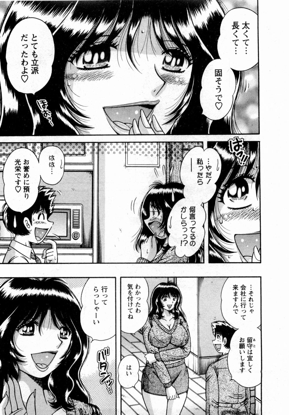 [Umino Sachi] Marugoto Okusan page 102 full