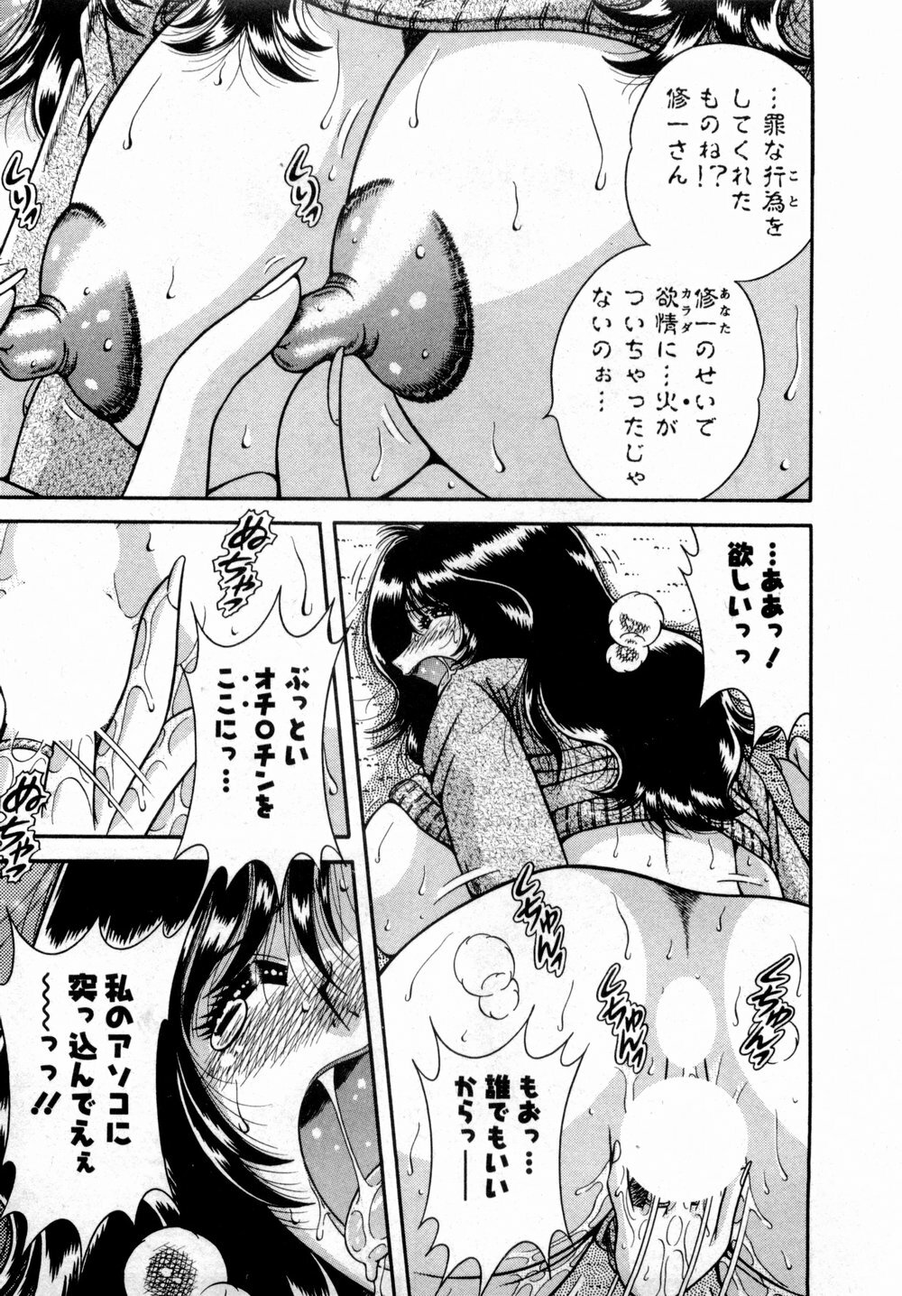 [Umino Sachi] Marugoto Okusan page 104 full