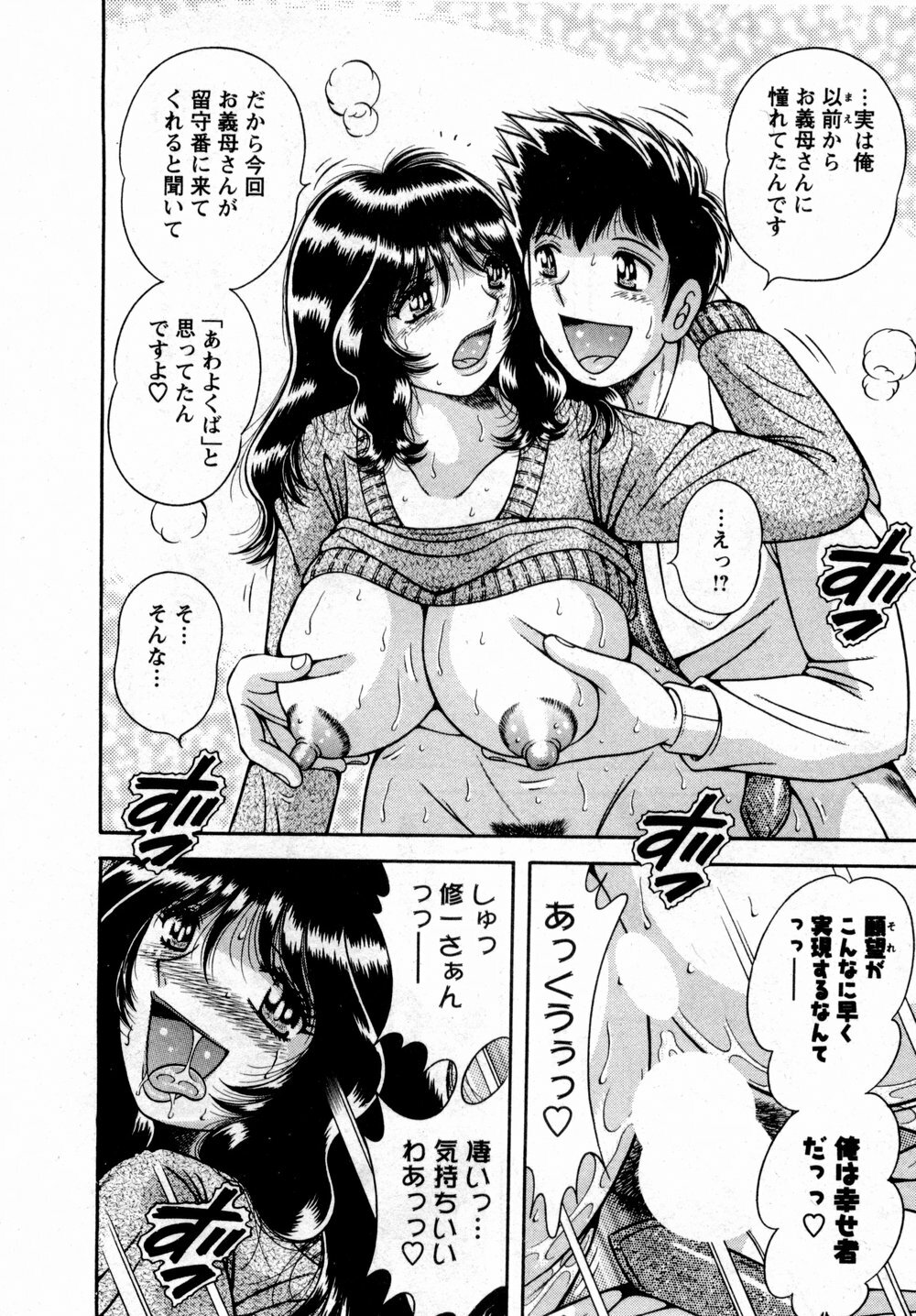 [Umino Sachi] Marugoto Okusan page 107 full