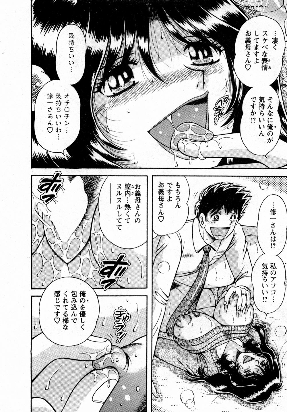[Umino Sachi] Marugoto Okusan page 109 full