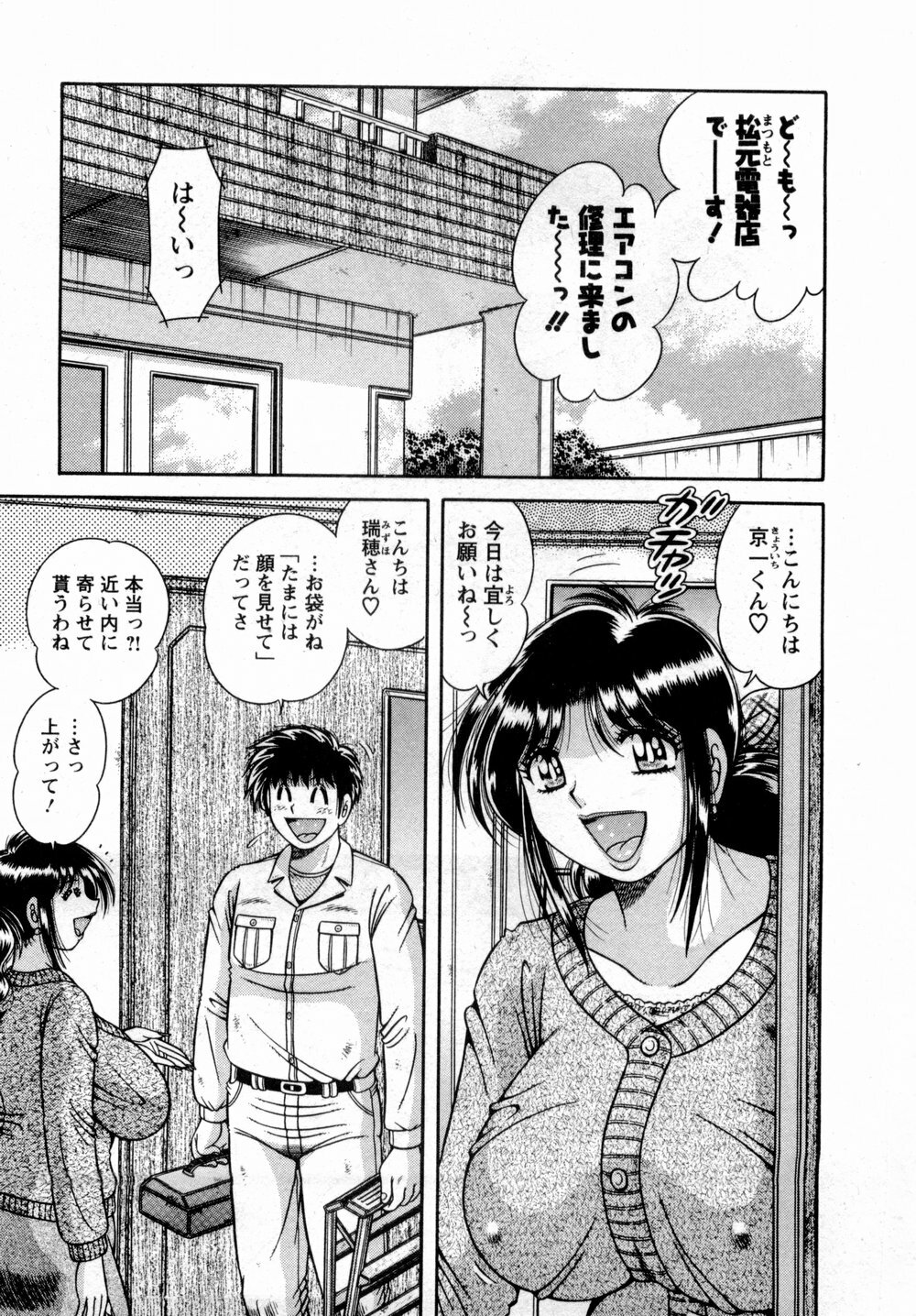 [Umino Sachi] Marugoto Okusan page 116 full