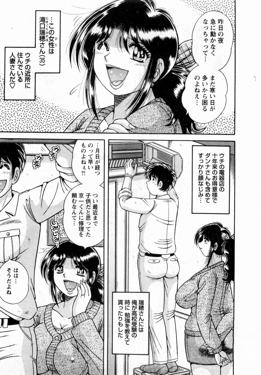 [Umino Sachi] Marugoto Okusan page 118 full