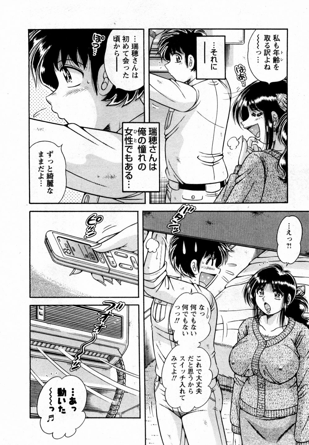 [Umino Sachi] Marugoto Okusan page 119 full