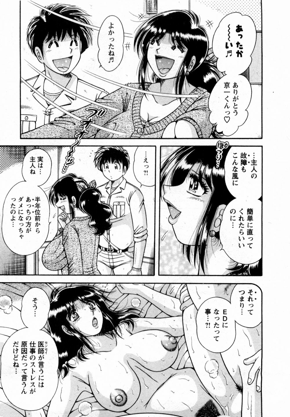[Umino Sachi] Marugoto Okusan page 120 full