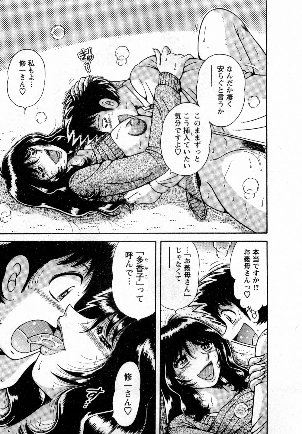 [Umino Sachi] Marugoto Okusan page 125 full